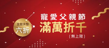 父親節